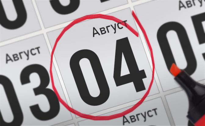 Главные события 4 августа