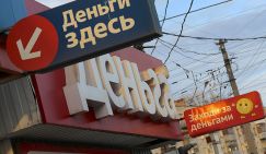 Россиян предлагают наказывать за оформление потребительских кредитов