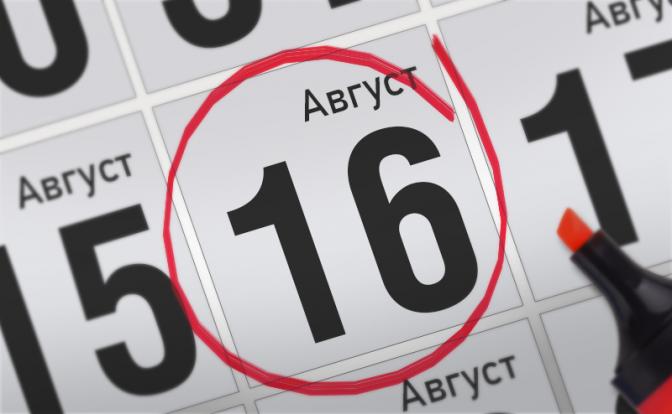 Главные события 16 августа