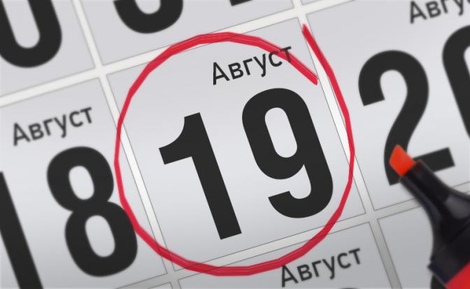 Главные события 19 августа