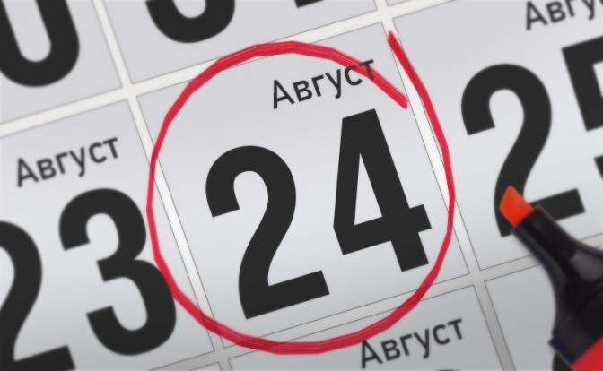 Главные события 24 августа