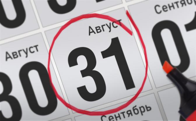 Главные события 31 августа 2021 года