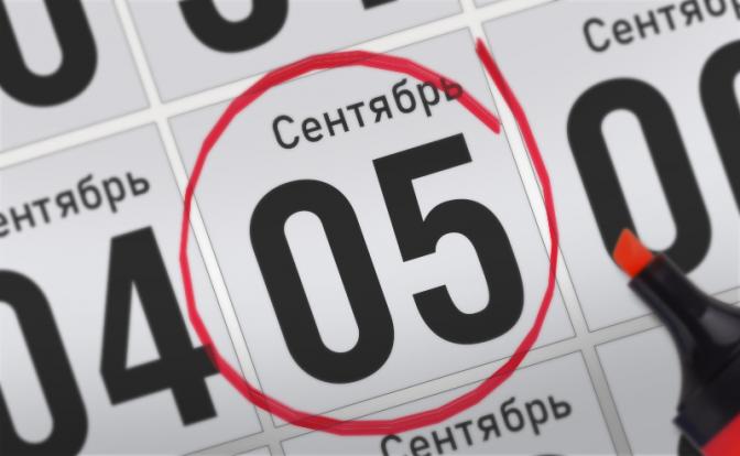 Главные события 5 сентября 2021 года