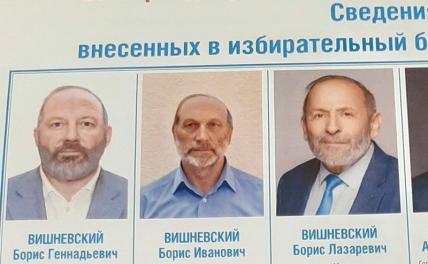 На фото: избирательный плакат с тремя Борисами Вишневскими
