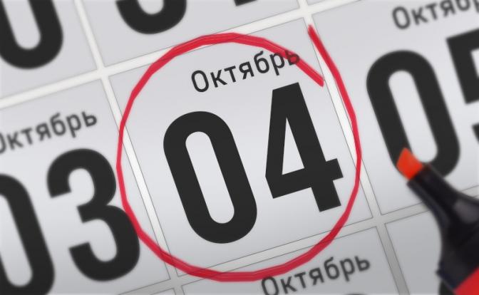 Главные события 4 октября 2021 года