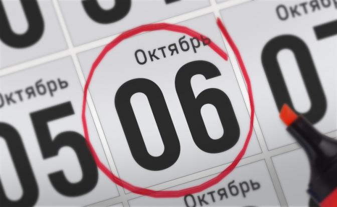 Главные события 6 октября 2021 года