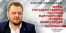 Югра: Государственно-частное партнёрство – лучшая инвестиция