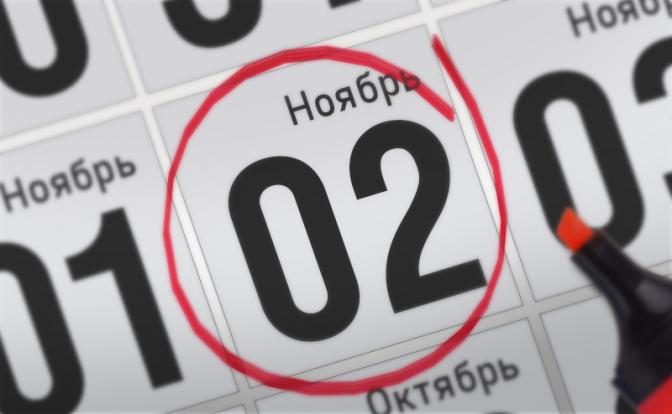 Главные события 2 ноября 2021 года