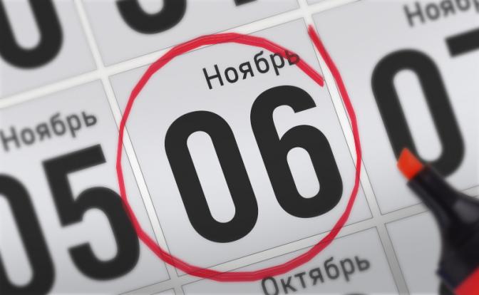Главные события 6 ноября 2021 года