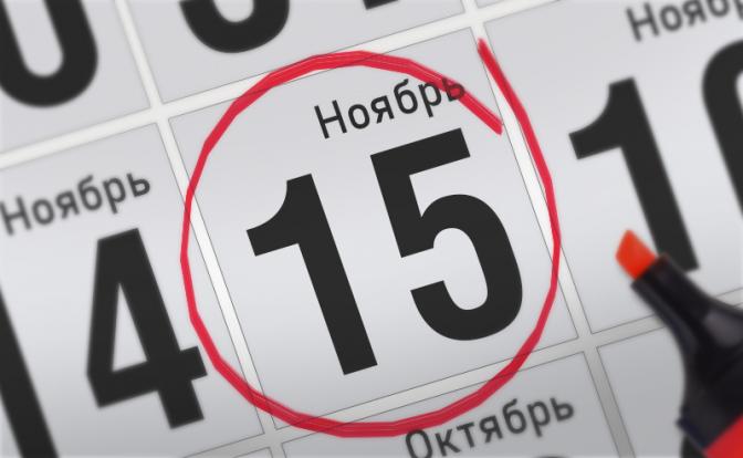 Главные события 15 ноября 2021 года