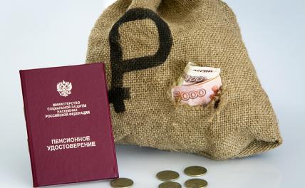Россияне рассказали, какую пенсию считают достойной