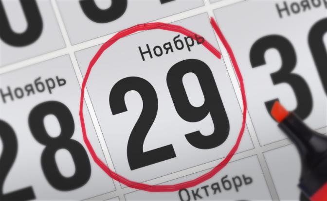 Главные события 29 ноября 2021 года