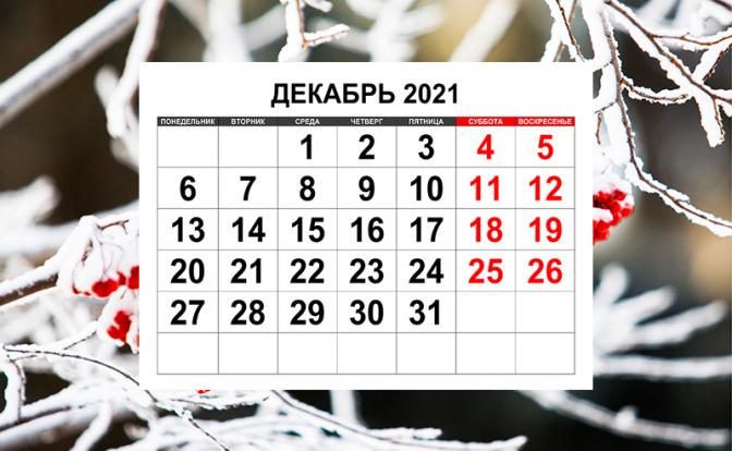 Анонс главных событий декабря