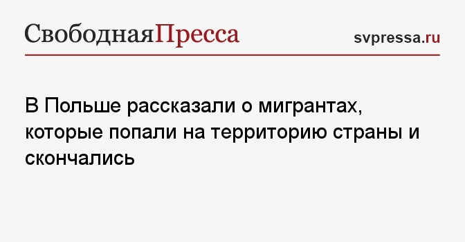 Расскажите о польше