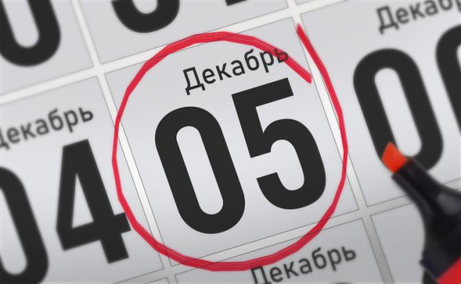 Главные события 5 декабря 2021 года