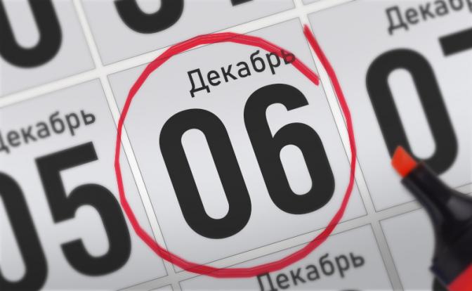 Главные события 6 декабря 2021 года