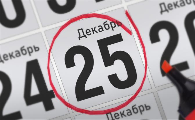 Главные события 25 декабря 2021 года