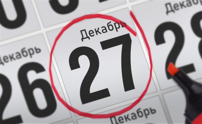 Главные события 27 декабря 2021 года