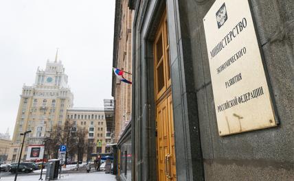 На фото: здание Министерства экономического развития РФ