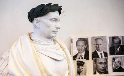 На фото: бюст президента России Владимира Путина в образе римского императора.