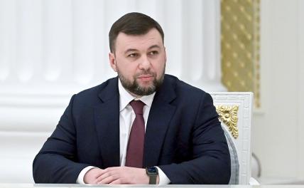 На фото: глава ДНР Денис Пушилин.