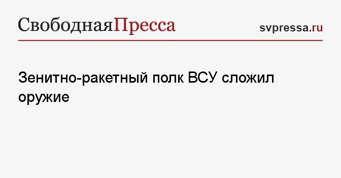 302 зенитно ракетный полк всу