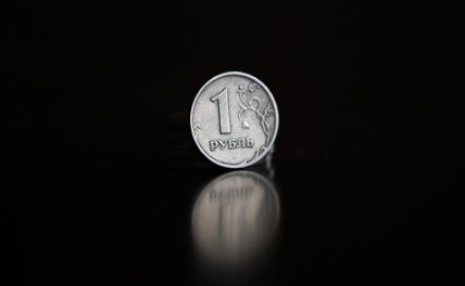 Каждый день новое дно: рубль продолжает падать на бирже