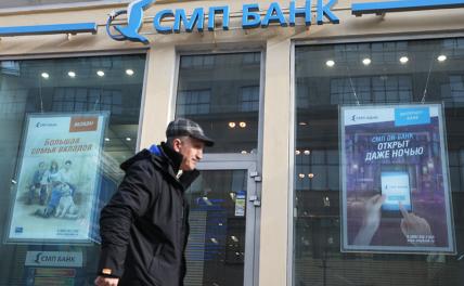 Вкладчики «СМП Банка» жалуются на невозможность получить средства с валютных счетов