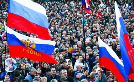 Социологи узнали, как россияне оценивают возвращение Крыма