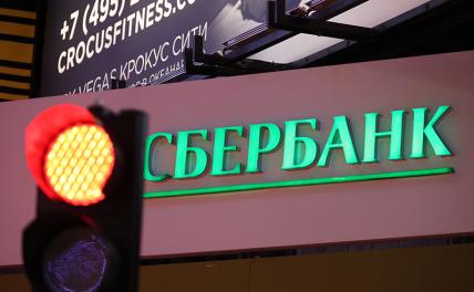 США ввели полные блокирующие санкции против Сбербанка и Альфа-банка