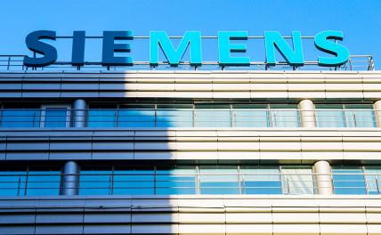 Компания Siemens объявила, что уходит из России