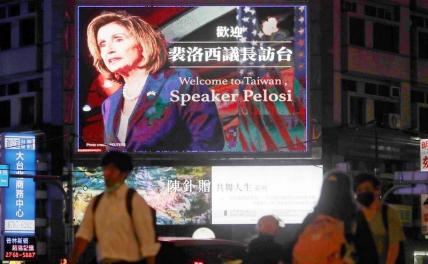 На фото: приветственный биллборд в Тайбэе по случаю визита спикера Палаты представителей США Нэнси Пелоси на Тайвань
