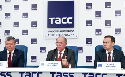 На фото: заместитель председателя ЦК КПРФ Дмитрий Новиков, лидер КПРФ Геннадий Зюганов и заместитель председателя ЦК КПРФ Юрий Афонин (слева направо) во время брифинга в информационном агентстве ТАСС по итогам единого дня голосования.