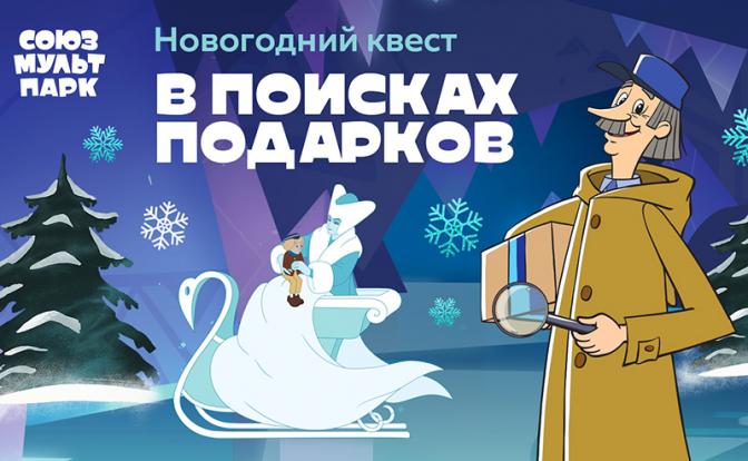 На ВДНХ открывается Почта Деда Мороза