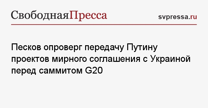 Проект мирного договора с украиной