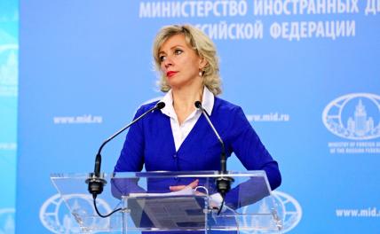 На фото: официальный представитель МИД РФ Мария Захарова