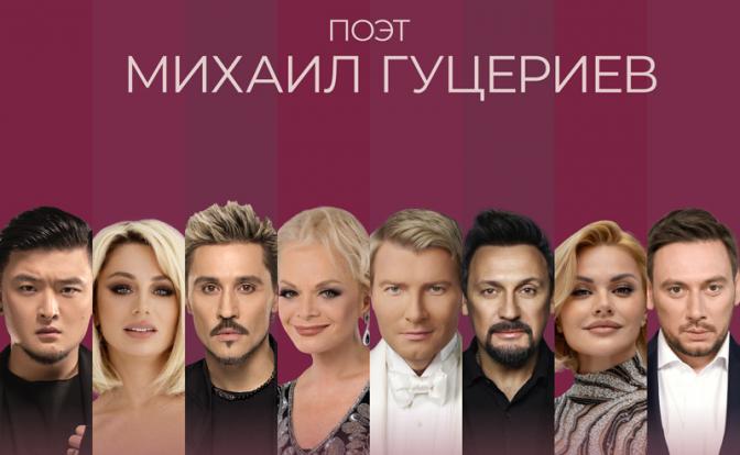 Михаил Гуцериев представил сборник песен «Я жду звонка»