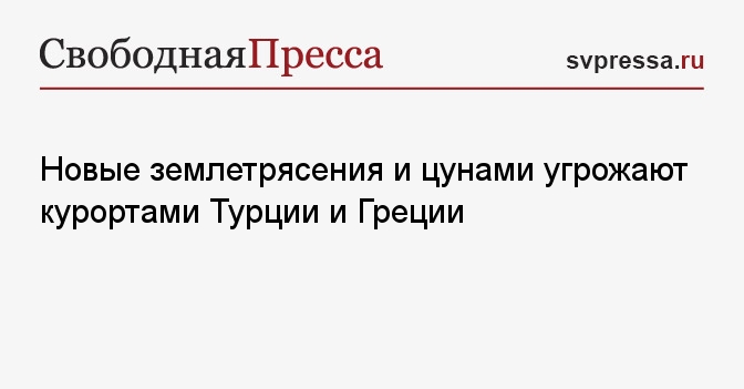 новые землетрясения сегодня