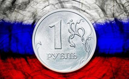 Аналитик рассказал, что будет с курсом рубля в апреле