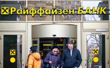 На фото: люди у здания "Райффайзен" банка на улице Смоленская-Сенная площадь в Москве