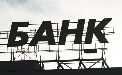 До 30 банков могут уйти с российского рынка в 2023 году