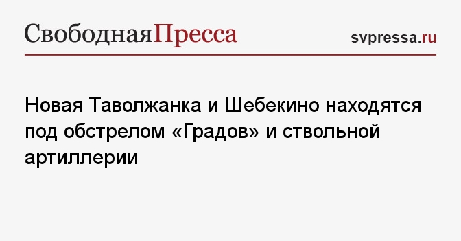 Фото новая таволжанка белгородская область