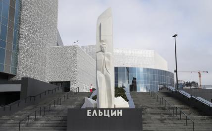 На фото: здание Ельцин центра.