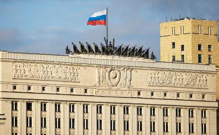 На фото: вид на здание Министерства обороны РФ