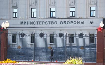 На фото: здание Министерства обороны Российской Федерации