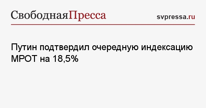 Мрот тверская область 2024 год