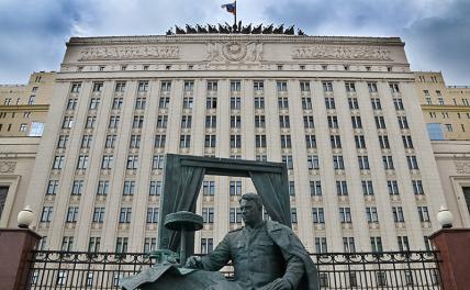 На фото: здание Министерства обороны Российской Федерации