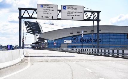 «В целях безопасности»: Аэропорт Внуково ограничил прием и выпуск самолетов