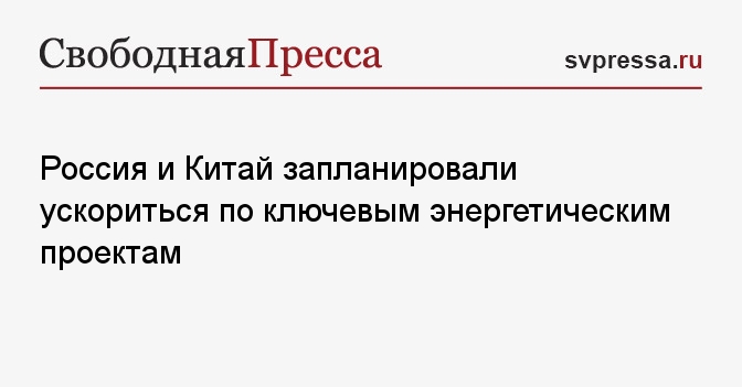 Российские энергетики