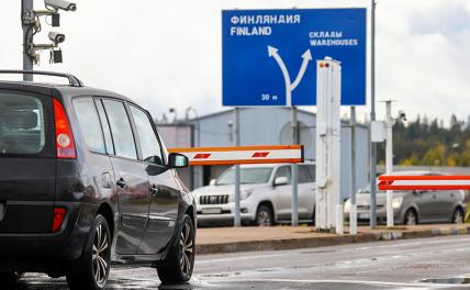 СМИ: Хельсинки не стал исполнять рекомендацию ЕС по поводу въезда россиян